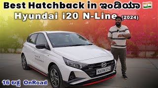 Hyundai i20 NLine DCT Drive Review in ಕನ್ನಡ  PradeeponWheels ಕನ್ನಡ [upl. by Drofwarc465]