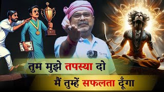 तुम मुझे तपस्या दो मैं तुम्हें सफलता दुंगा 🔥 श्रीमद्भगवद्गीता 🛞 Part16  Avadh Ojha Sir [upl. by Ahsir]