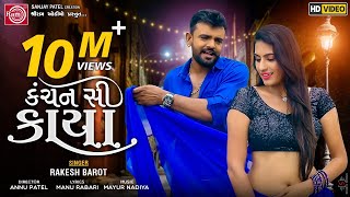 Rakesh Barot Superhit Songs  જોવાનું ચુક્સો નહિ  NONSTOP  Rakesh Barot Video Songs [upl. by Bent]