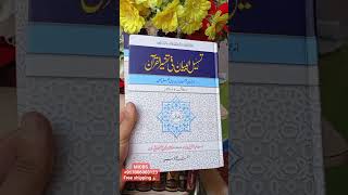 Tasheel ul Bayan Fee tafseer alquran [upl. by Dnalyag752]