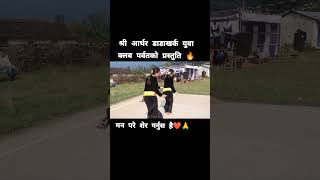 निकै राम्रो नृत्य प्रस्तुति 💃💃 foryou trending yutubeshorts plzsubscribemychannel [upl. by Ennayram]