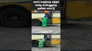 A woman cleans the government bus  Tirunelveli  Sun News [upl. by Vezza]