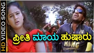 Preethi Maaye Husharu  Duniya  HD Video Song  Duniya Vijay Rashmi  V Manohar [upl. by Eseeryt]