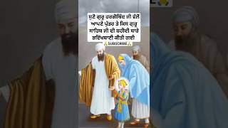 guru hargobind sahib ji sakhi  sikh guru history  sikh history  Sikhism  sikh katha shorts [upl. by Damiano]