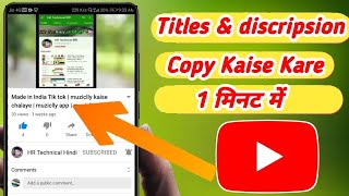 titles amp discription copy kaise kare easy way 2025  title copy amp discription copy 2 Minutes teach [upl. by Lenor782]