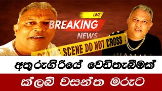 club වසන්ත මරුටsurendra wasantha [upl. by Cyrus]