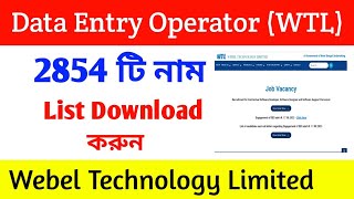 BSK DEO Result Published 2023  WTL DEO 2854 Name Published Today  WTL Job Update 2024 [upl. by Aicsile]