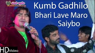 Vikram Thakor  Gujarati Garba Song  Kumb Gadhilo Bhari Lave Maro Saiybo [upl. by Irroc]