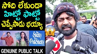 Imax vishnu Review on Miss Shetty Mr Polishetty Movie  Miss Shetty Mr Polishetty Movie Public Talk [upl. by Uriia66]