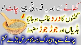 ❤️ How To Get Rid Of Joint Pain Permanently 👌 Uric Acid Treatment in Urdu 💖 Jodon Ke Dard Ka Ilaj [upl. by Woodsum]