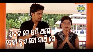 Jibanare Jadi Thare  Romantic Odia Song  Album  Mo Diary  Sidharth Music [upl. by Niwroc]