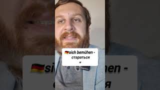 🤔8 NomenVerbVerbindungen 🇩🇪Youtube deutschkrug немецкиекурсы німецькікурси эрфурт [upl. by Gerstner]