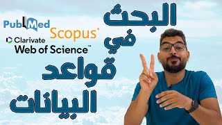 Searching Databases PubMed Scopus and Web of Science [upl. by Oinigih]