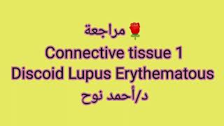 1 CT 👉 Discoid lupus erythematosis by Dr Ahmed Nouh [upl. by Johanan]