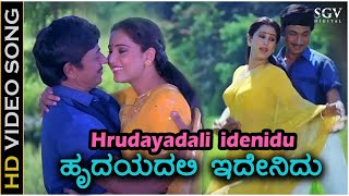 Hrudayadali idenidu  HD Video Song  Dr Rajkumar  Geetha  Manjula Gururaj  Chi Udayashankar [upl. by Brien]