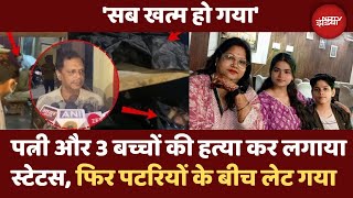 Etawah Murder Case 4 हत्याओं से दहला Etawah  जानिए किस वजह से खत्म हुआ परिवार  UP News [upl. by Einiffit920]