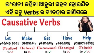 Verbs In Odia  Causative Verbs English Grammar In Odia  LetMakeGetHaveHelp Verb In Odia [upl. by Lissy]