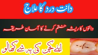 Daant Dard Ka Pakka Ilaj  Danton Ka Resha Khatam Karne Ka Tarika Treatment Of Dental Pus دانت درد [upl. by Rosenstein168]