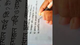 Bangla hater lekha handwriting art world lekha hater haterkaj [upl. by Lotsyrk957]