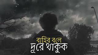 Bahir Bole Dure Thakuk  বাহির বলে দূরে থাকুক  Habib Wohid  Bangla Album  HoloTune beats [upl. by Berlauda386]