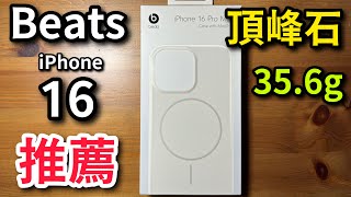 （搶先看）beat iPhone 16 Pro Max ￼ MagSafe保護殼 ￼頂峰石色 [upl. by Ronalda543]