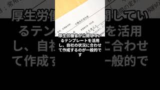 労働基準法と労働条件通知書：従業員の権利を守る重要な一歩 [upl. by Karney973]