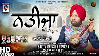 NATEEJA  ਨਤੀਜਾ  Balvir Sherpuri  BS Recordz  New Punjabi Song 2024 [upl. by Aseeram]