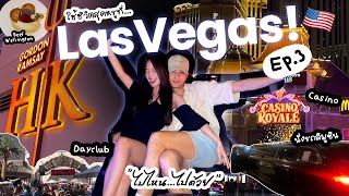 USA Vlog Ep3 ใช้ชีวิตสุดหรูที่ Las Vegas Pool Party และนั่งรถลีมูซีนครั้งแรก ENG CC [upl. by Nonnac]