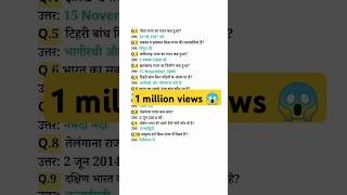 General knowledge की Viralvideo [upl. by Arrotal]