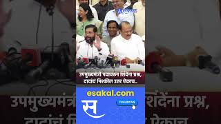 Eknath Shinde सरकारमध्ये सामील होणार Ajit Pawar यांच्या उत्तरानं पिकला हशा [upl. by Peterec884]