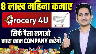 8 लाख महिना कमाए🔥🔥 Grocery 4U Franchise 2023 Grocery Store Franchise Business Opportunity in India [upl. by Doowle]