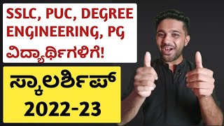 KARNATAKA SCHOLARSHIP 202223  SSP SCHOLARSHIP FOR ALL STUDENTS  DETAILS IN KANNADA [upl. by Herrle]