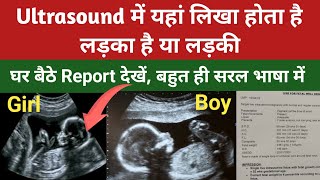 ultrasound se jane ladka ya ladki  pregnancy ultrasound report kaise dekhe  pregnancy ultrasound [upl. by Rocky]