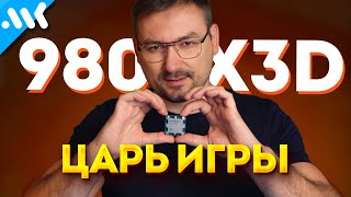 Очень приятно ЦАРЬ – тесты Ryzen 9800X3D  ЛУЧШИЙ для игр но  Сравнение с Core Ultra и 7800X3D [upl. by Skippie]