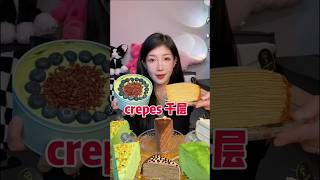 ASMR EAT CREPE CAKE SOFT AND SOUND cake chocomakbang mukbang asmreating [upl. by Atinihs]