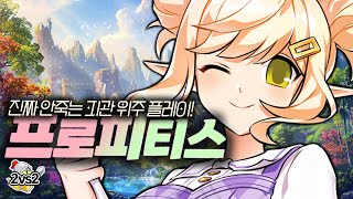 프퀴벌레  Prophetess 22 PvP 엘소드 Elsword [upl. by Lsiel]