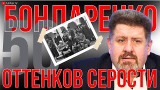 БОНДАРЕНКО МИРНЫЙ САММИТ В НОЯБРЕ ЗЕЛЕНСКИЙ НА РАММШТАЙН АЛИЕВ НАШ СМЕНЫ В КАБМИНЕ США И КНР [upl. by Riatsala982]