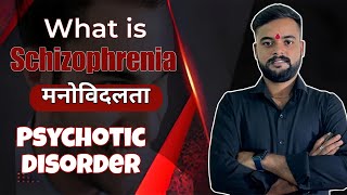 What is Schizophrenia मनोविदलता Psychotic disorder🤯🫣 [upl. by Siclari]