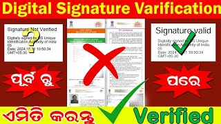 Digital Signature Varification In Odia 2024  Odisha Govt Digital Signature Valid  Odia Sikhya [upl. by Fawnia]