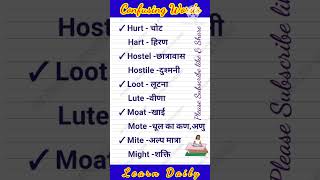 Confusing Words vocabpower english homophones homographs wordpower vocabulary [upl. by Sedaiuqlem110]