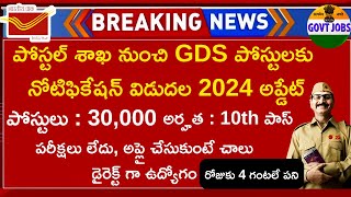 Postal GDS Recruitment Notification 2024 In Telugu  Postal Jobs 2024  Postal GDS Notification 2024 [upl. by Ennaitsirk]