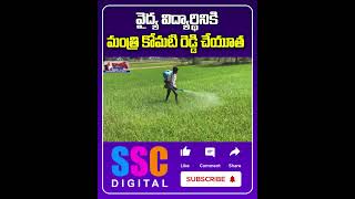 Minister Komatireddy Venkat Reddy Financial Help To Student  Shorts Sscdigital Balannamuchatlu [upl. by Liza]