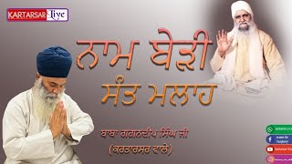 Naam veri sant mlaah Baba Gagandeep Singh Jiwaheguruji india dharna jaap gurunanakdevji wmk [upl. by Palecek]