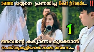 46 Days Thai drama Malayalam explanation 1️⃣ Best friend ❤️ same Boy ☺️😳 MOVIEMANIA25 [upl. by Wellington]