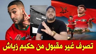 استياء الجمهور المغربي من ردة فعل زياش أثناء مبارة المنتخب المغربي و نظيره الجابوني  51 [upl. by Ordnagela]