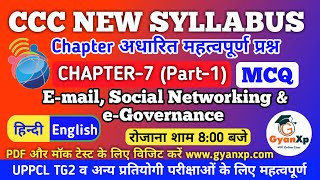 CCC New Syllabus Chapter 7 Part1 Email MCQ  Important Question for CCC amp UPPCL TG2 [upl. by Egidio273]