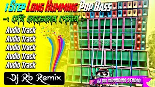 1 Step Long Humming Pop Bass Mix 🔰সেই লভেলের পেসার 🔰 Dj Rb Remix 🔰 Dj Bm Recording Studio [upl. by Frayda]