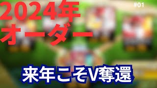 ありがとう今年も広島を盛り上げてくれたカープのオーダーを再現してリアタイした結果！？プロスピ プロスピa [upl. by Bartlett]