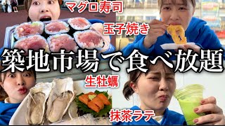 【30歳ぼっち朝ごはん】朝7時に起きて初めての築地市場で食べ放題したら心も体もお腹も満たされた [upl. by Nilek]