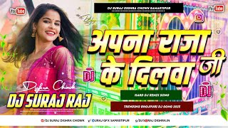 apna raja ji ke dilwa pawan singh  new bhojpuri song  instagram viral song  dj suraj dighra chowk [upl. by Edijabab]